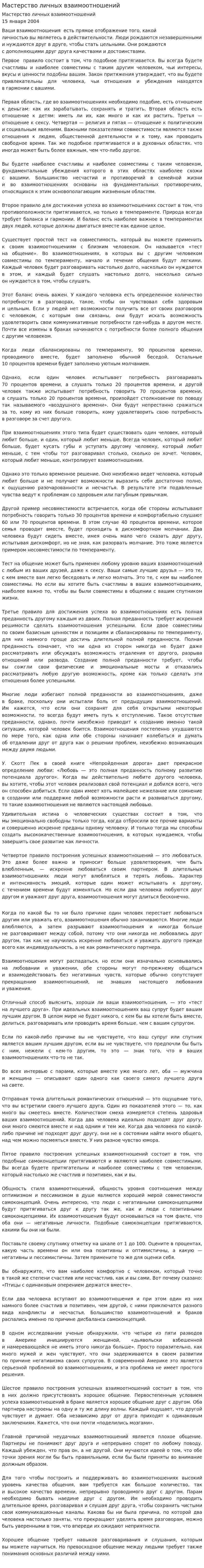 Мастерство личных взаимоотношений