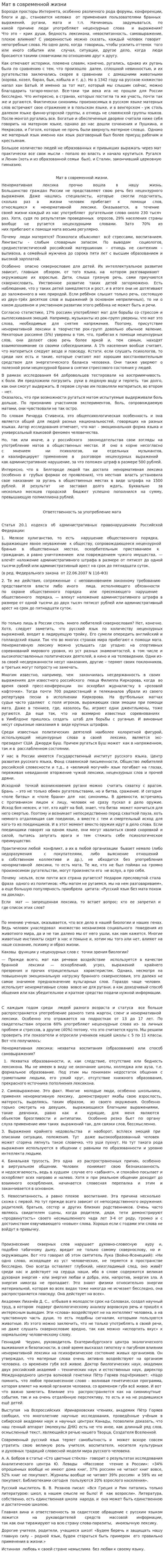 Мат в современной жизни