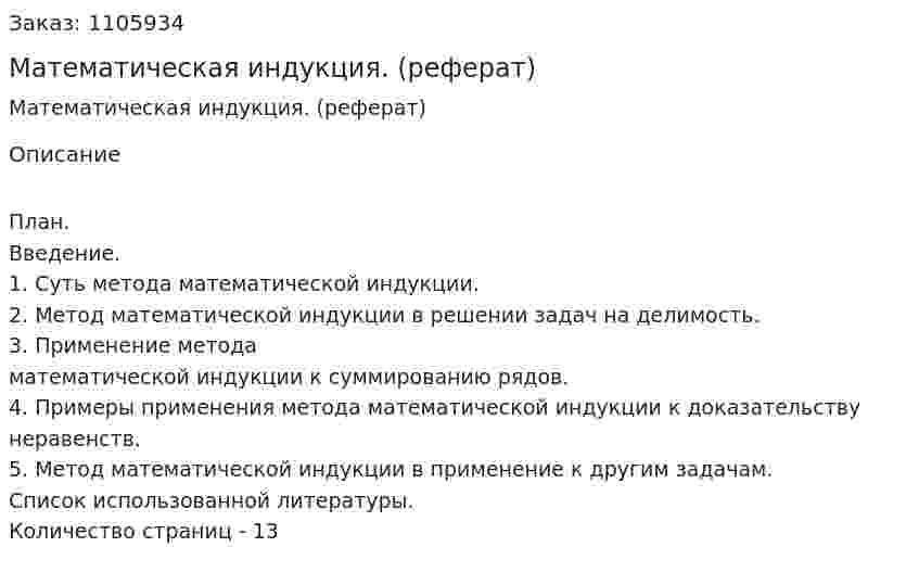 Математическая индукция. (реферат) 