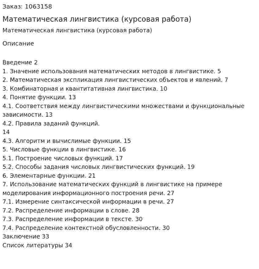 Математическая лингвистика (курсовая работа) 