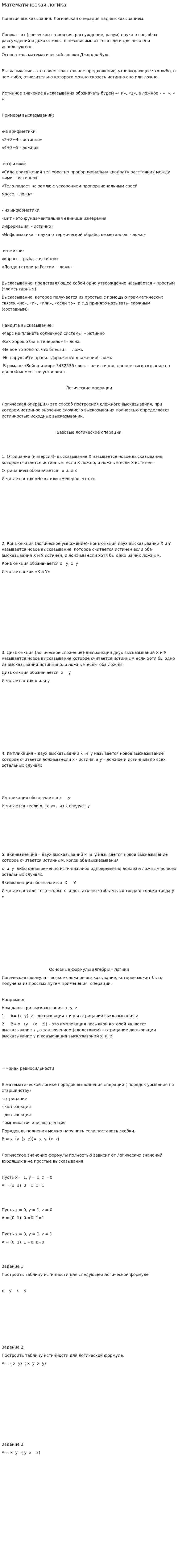 Математическая логика