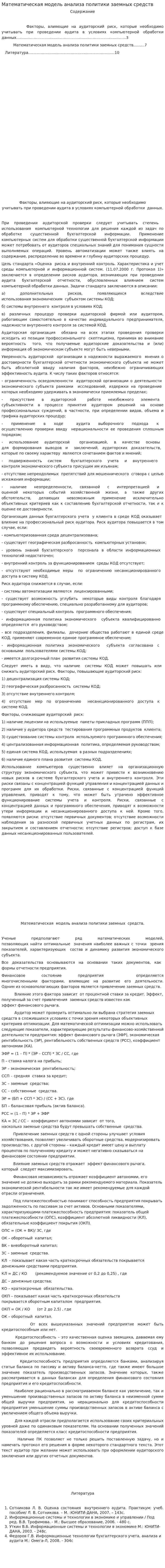 Математическая модель анализа политики заемных средств