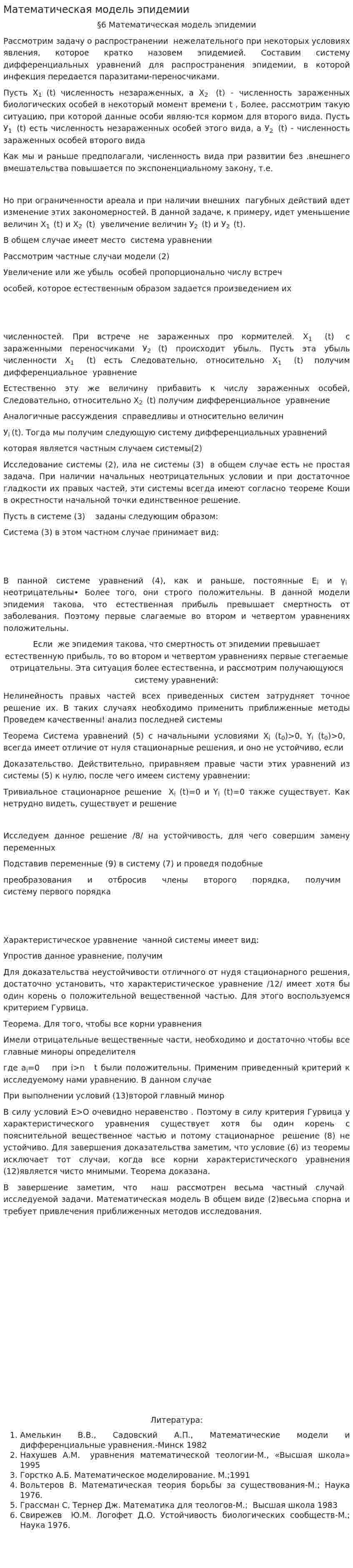 Математическая модель эпидемии
