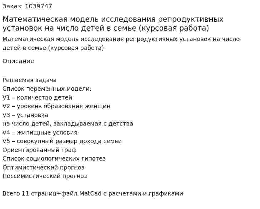 Математическая модель исследования  репродуктивных установок на число детей в семье (курсовая работа) 