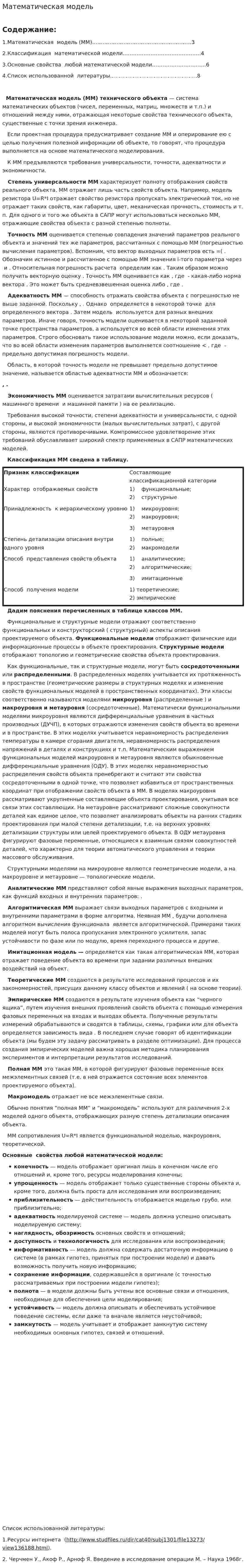 Математическая модель