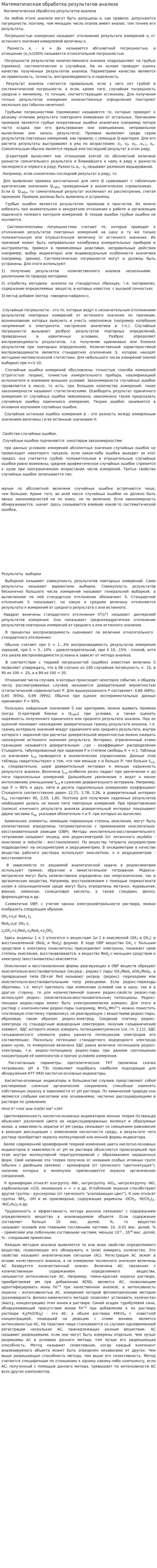 Математическая обработка результатов анализа