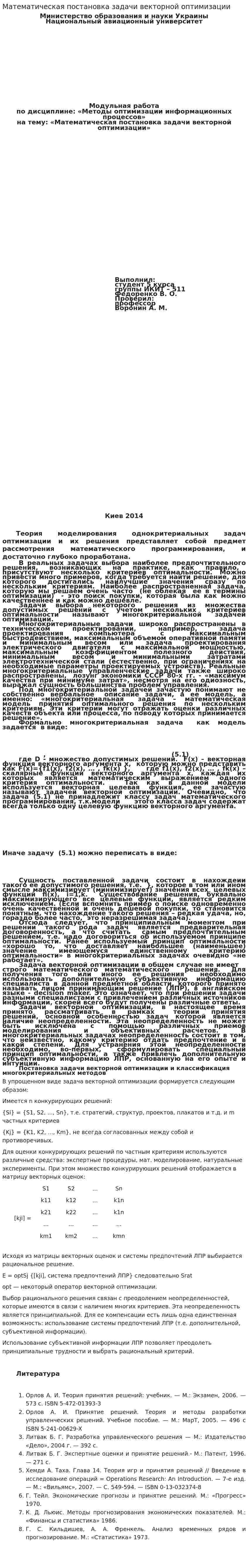Математическая постановка задачи векторной оптимизации