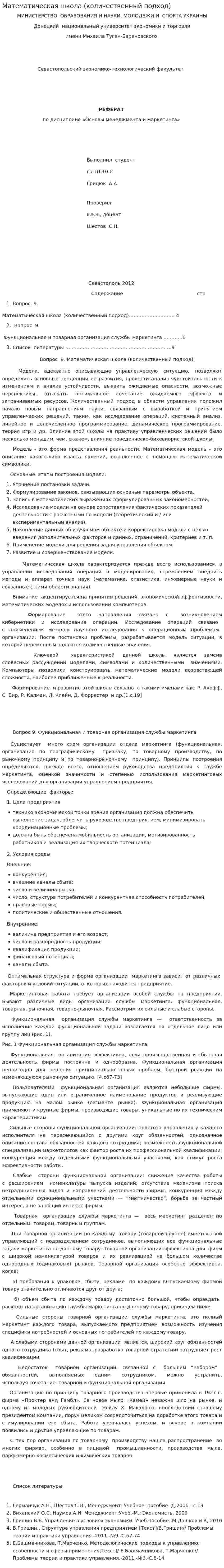 Математическая школа (количественный подход)