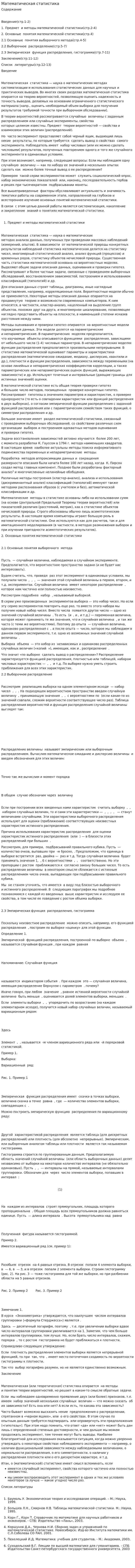 Математическая статистика. 3
