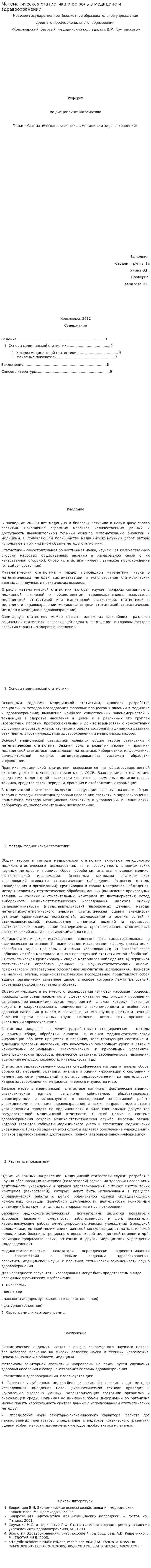 Математическая статистика и ее роль в медицине и здравоохранении. 2