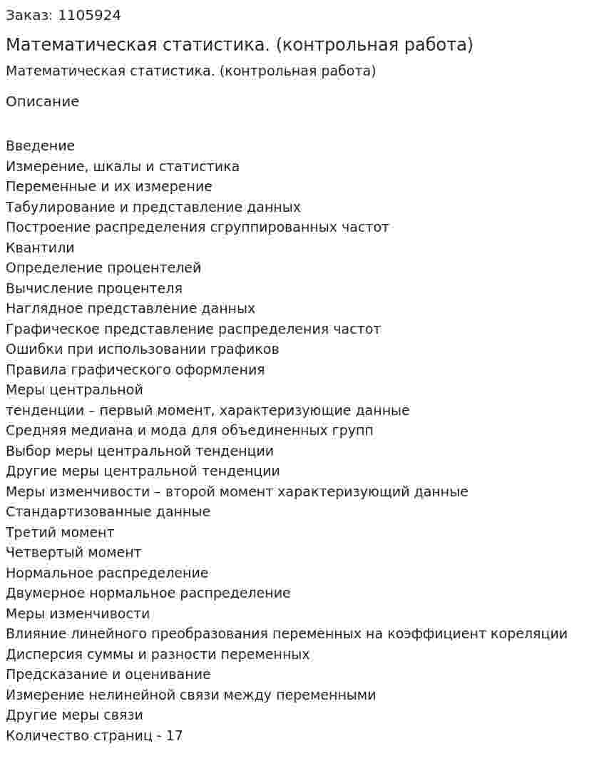 Математическая статистика. (контрольная работа) 
