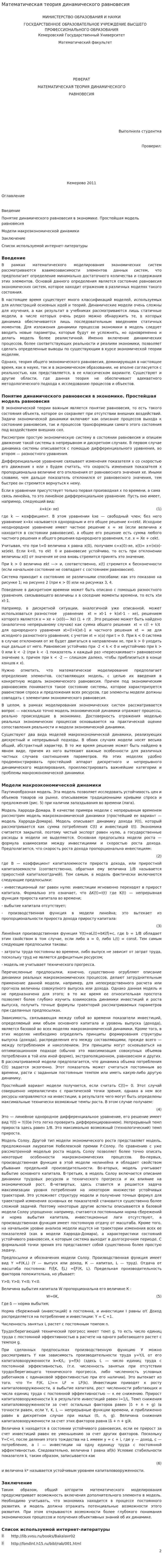 Математическая теория динамического равновесия