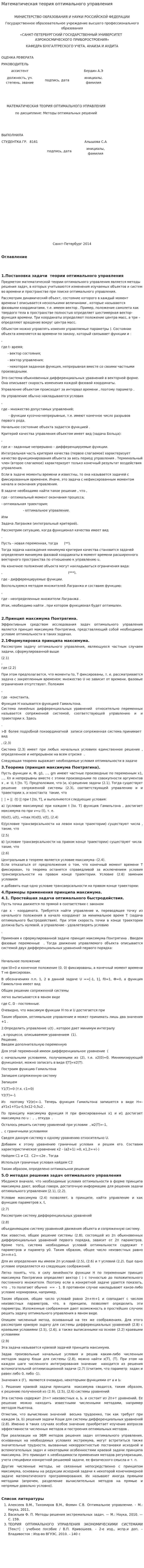 Математическая теория оптимального управления