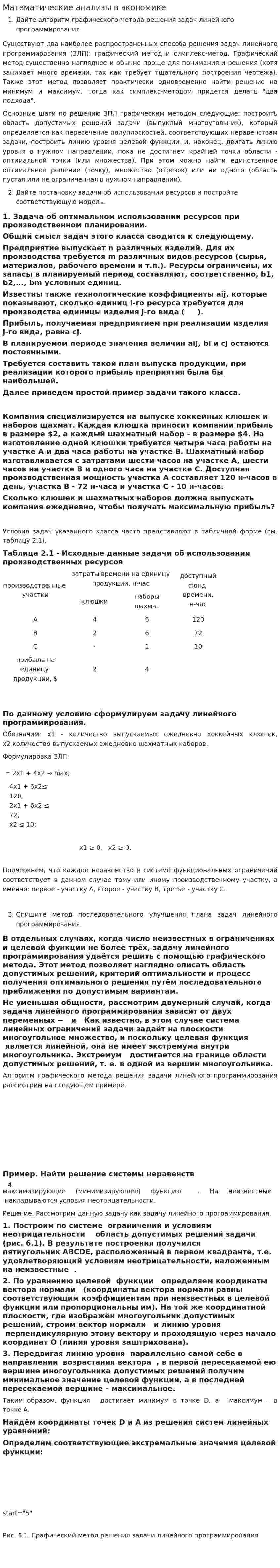 Математические анализы в экономике