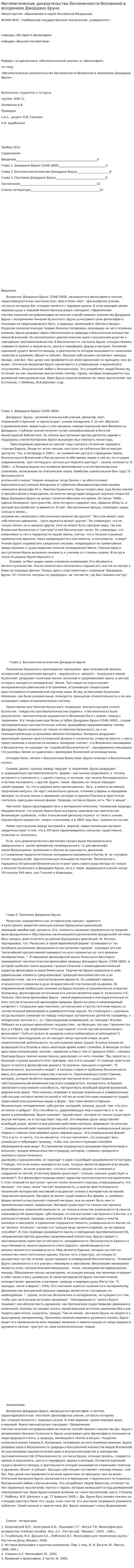Математические доказательства бесконечности Вселенной в воззрениях Джордано Бруно