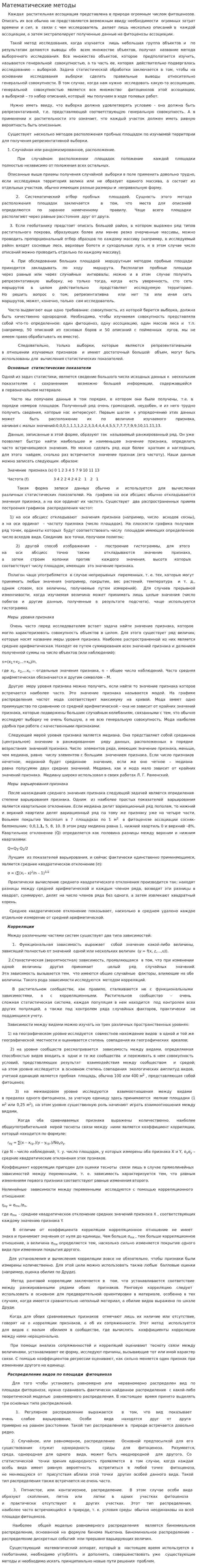 Математические методы. 4