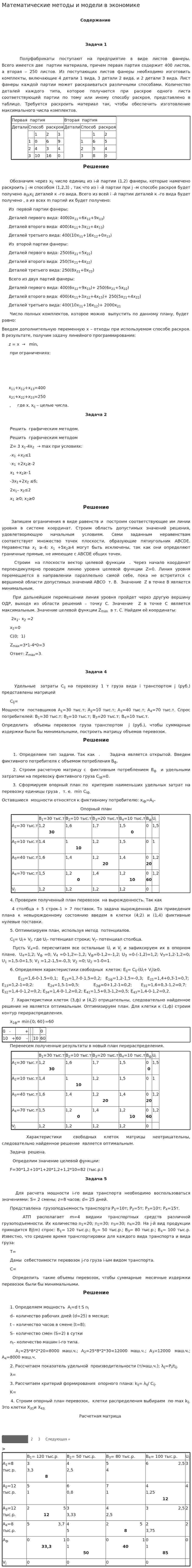 Математические методы и модели в экономике. 6