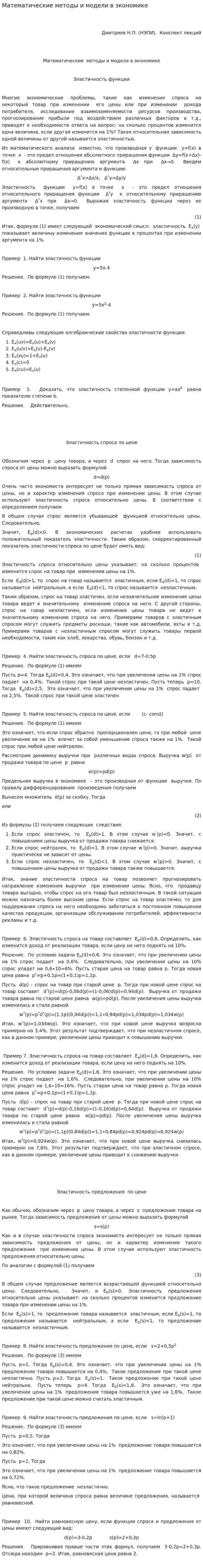 Математические методы и модели в экономике. 5