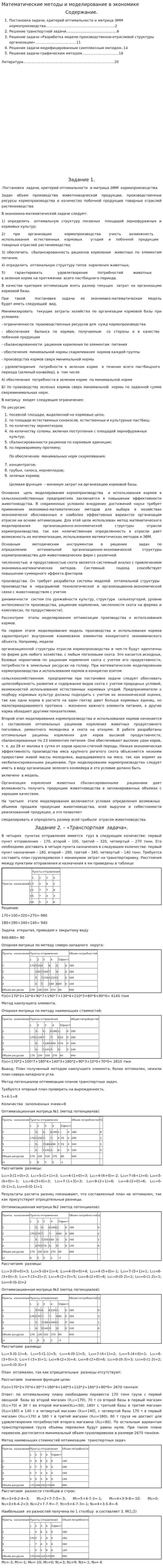 Математические методы и моделирование в экономике