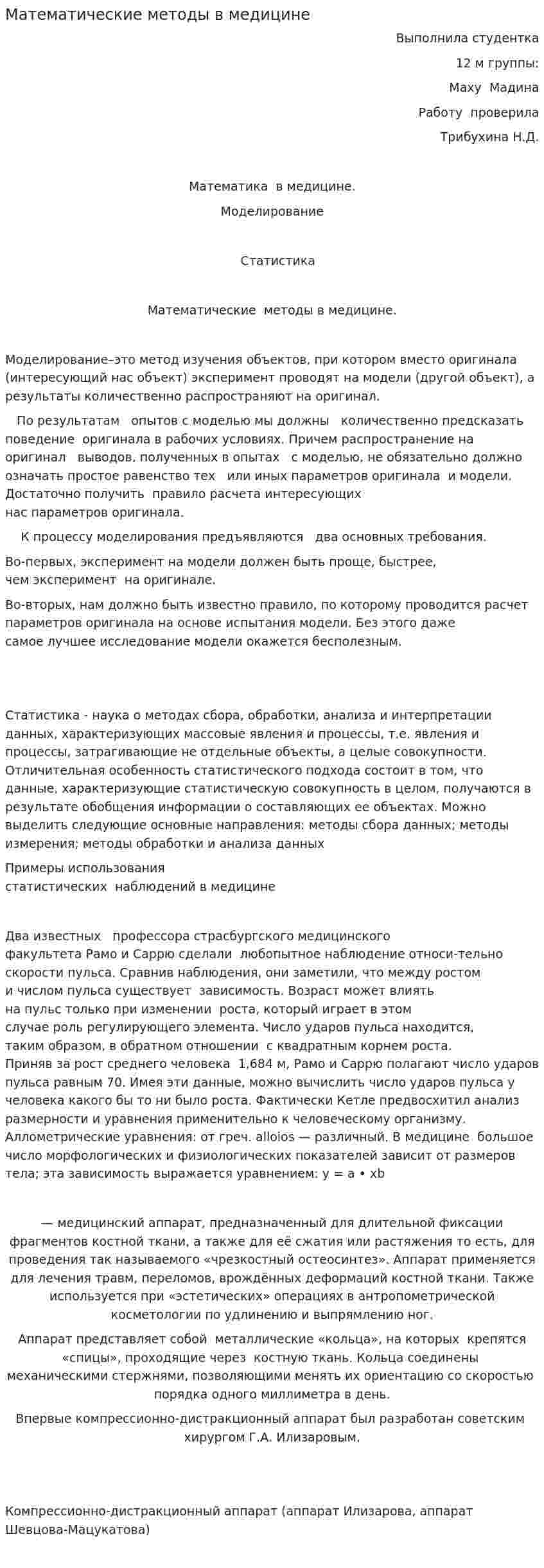 Математические методы в медицине