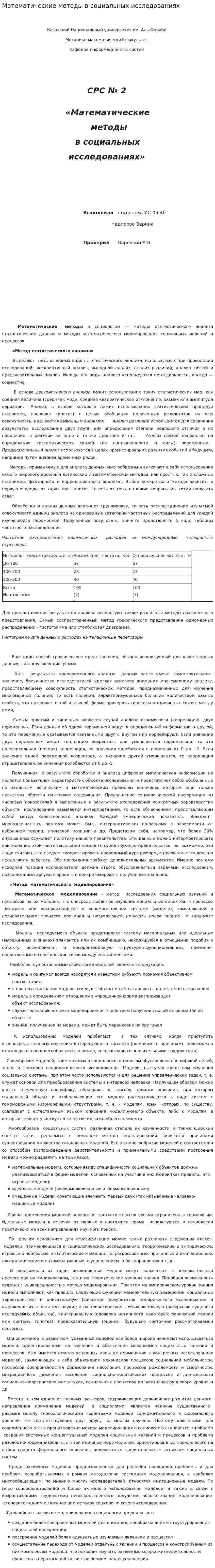 Математические методы в социальных исследованиях