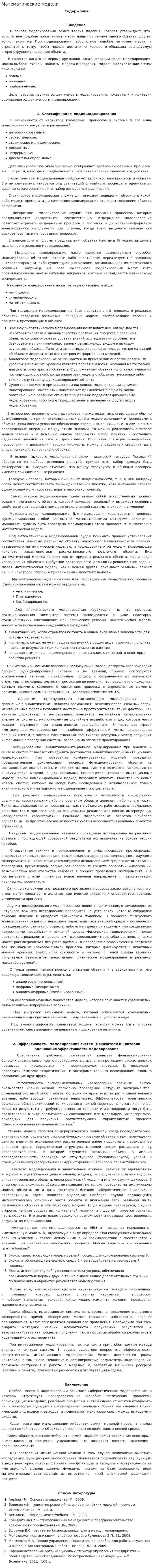 Математические модели