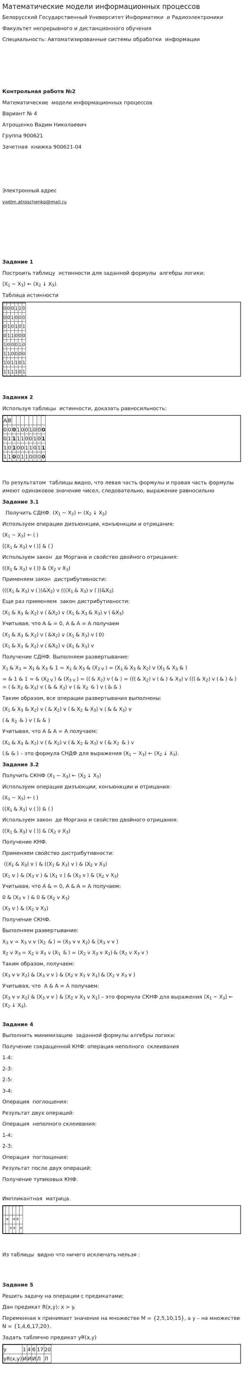 Математические модели информационных процессов