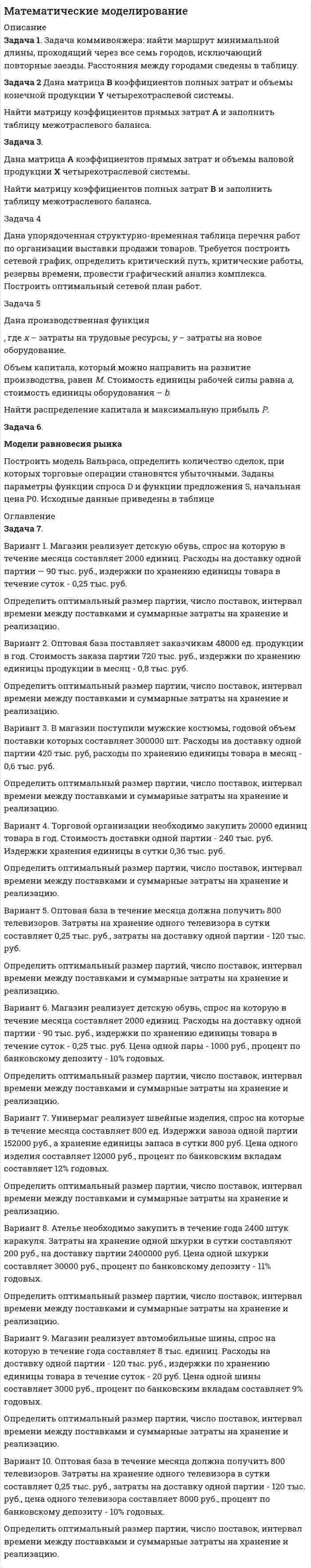     
          Описание
          Математический маятник длиной 40 см и физический маятник в виде тонкого прямого стержня длиной 60 см синхронно колеблются около одной и той же горизонтальной оси. Определить расстояние от центра масс стержня до оси колебаний.  
            
            
            Математический маятник длиной 40 см и физический маятник в виде тонкого прямого стержня длиной 60 смМатериальная точка M массой 0,5 кг движется по окружности радиуса R=2 м. Определить модуль и направление вектора количества движения точки в момент времени t= 1 с, если угол поворота радиуса изменяется по закону φ = 2 sin πt. напМатериальная точка массой 7,1 г совершает гармоническое колебание с амплитудой 2 см и частотой 5 Гц.Материальная точка массой m=1 г совершает колебания по закону х=3sinПt. Определить потенциальную Wn и кинетическую энергии точки в момент времени t=1/3сМатериальная точка начинает движение из начала координат. Проекции ее скорости описываются зависимосМатериальная точка совершает гармонические колебания по закону x=0.2∙sin⁡(50π t),м. Найти амплитуду, частоту, начальную фазу и период колебаний. Найти смещение за 0,01 с.Материальный баланс Математика. 4Математика. На дифракционную решётку, имеющую 800 штрихов на 1 мм, падает параллельный пучок белогоМатематика. Практическое занятие 1. Задание 4, 8, 9, 12Математика. Практическое занятие 1. Задание 6Математика СОО (2 семестр) Практическое занятие 6Математические методы в экономике ЗАДАНИЕМатематические методы в экономике (СибУПК, 2021 г )