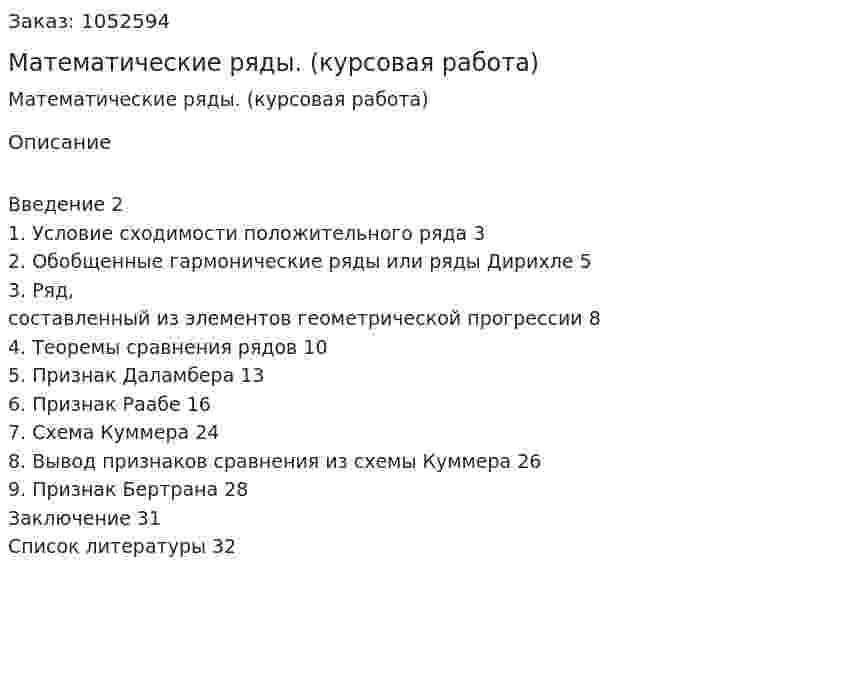 Математические ряды. (курсовая работа) 