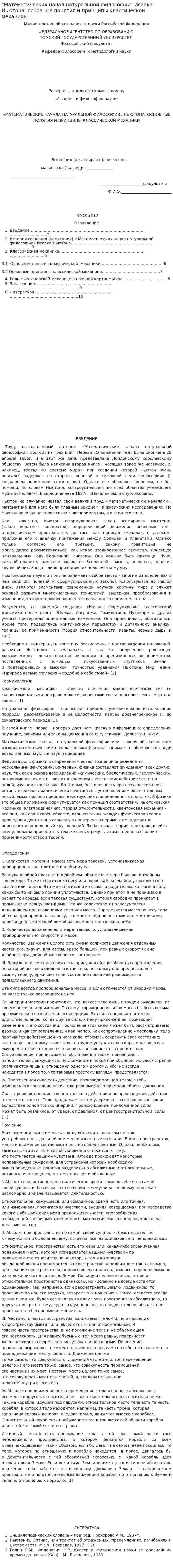 "Математических начал натуральной философии" Исаака Ньютона: основные понятия и принципы классической механики