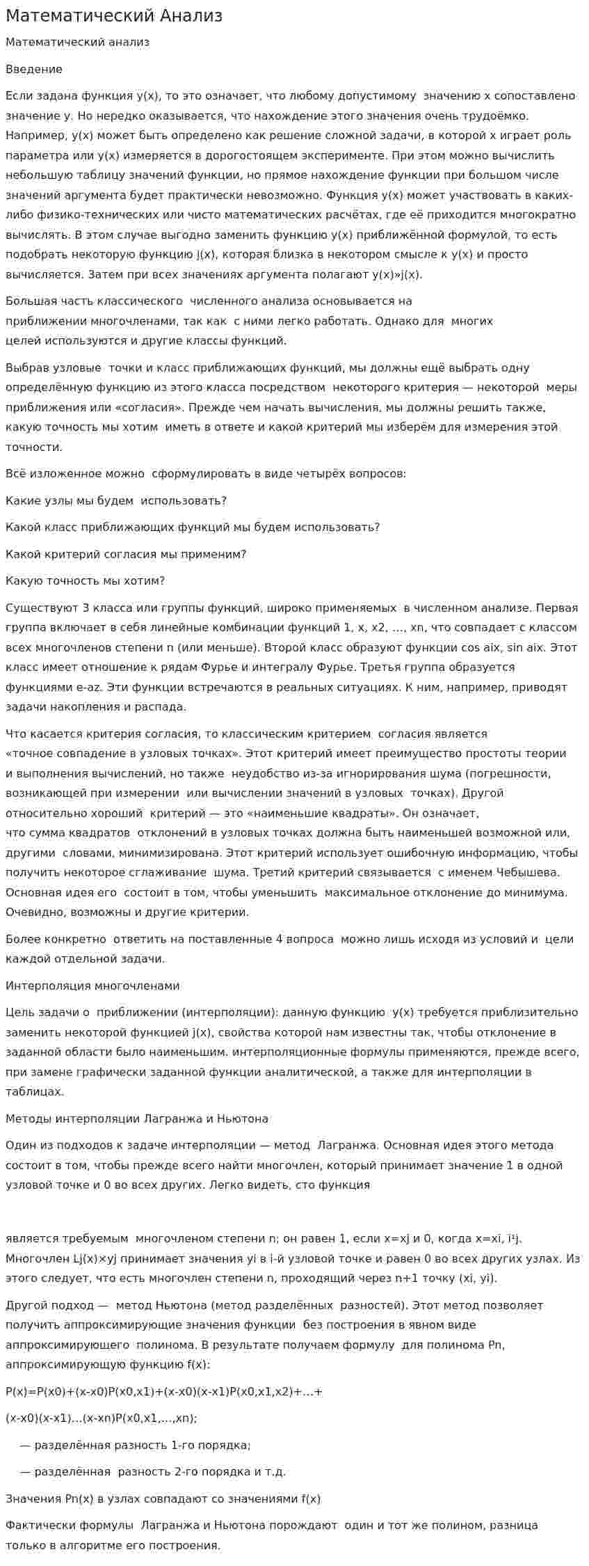 Математический Анализ