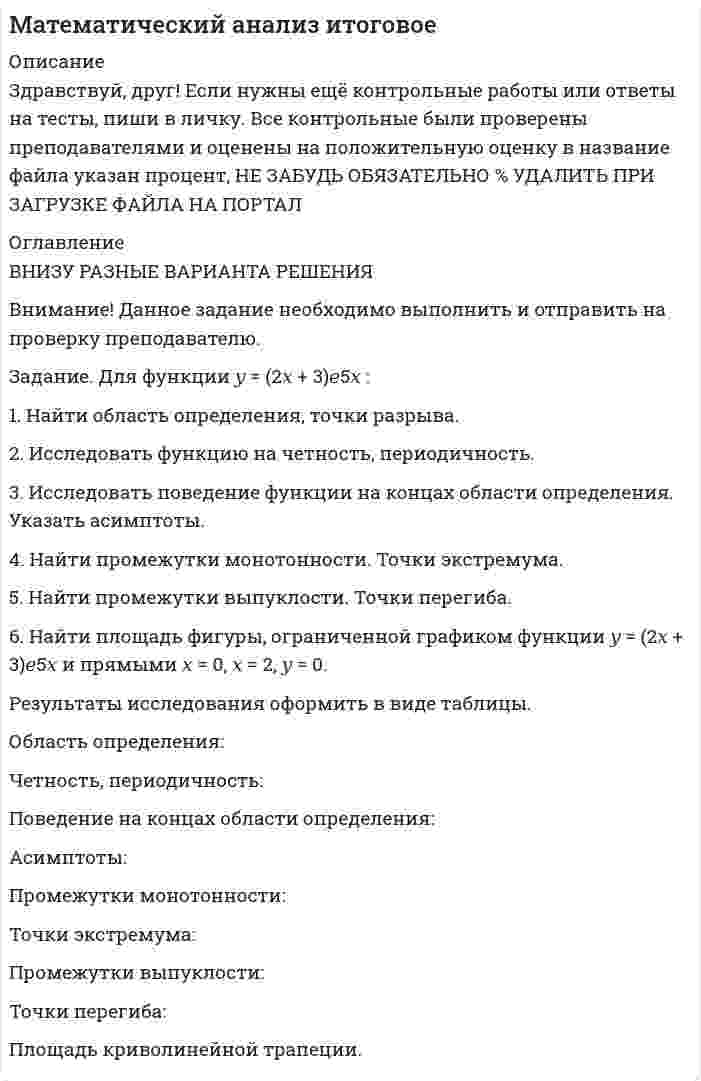 




Описание


Здравствуй, друг! Если нужны ещё контрольные работы или ответы на тесты, пиши в личку. Все контрольные были проверены преподавателями и оценены на положительную оценку в название файла указан процент, НЕ ЗАБУДЬ ОБЯЗАТЕЛЬНО % УДАЛИТЬ ПРИ ЗАГРУЗКЕ ФАЙЛА НА ПОРТАЛ




Оглавление


моделирования и прогнозирования экономики
Задание
Задача
За 12 месяцев имеется информация о чистой прибыли предприятия:
Номер месяца 1 2 3 4 5 6 7 8 9 10 11 12
Прибыль предприятия, млн. руб. 7,4 7,2 6,8 7,1 7,7 7,9 8,1 8,3 6,2 9,4 9,1 9,6
 
Требуется:
1) построить уравнение авторегрессии с временным лагом в 1 месяц;
2) определить коэффициент автокорреляции первого порядка;
3) дать прогноз прибыли на 13 месяц.
 



            
            
            Задание. Для функции 𝑦 = (2𝑥 + 3)𝑒 5𝑥 : 1. Найти область определения, точки разрыва. 2. Исследовать функцию на четность, периодичность. 3. Исследовать поведение функции на концах области определения. Указать асимптоты.Задание. Для функции 𝑦 = (2𝑥 + 3)𝑒5𝑥 : 1. Найти область определения, точки разрыва. 2. Исследовать функцию на четность, периодичность. 3. Исследовать поведение функции на концах области определения. Указать асимптоты.Задание для Экономика малого предпринимательстваЗадание Задача За 12 месяцев имеется информация о чистой прибыли предприятия: Номер месяцаЗадание Задача За 12 месяцев имеется информация о чистой прибыли предприятия: Номер месяца 1 2 3 4 5 6 7 8 9 10 11 12 Прибыль предприятия, млн. руб. 7,4 7,2 6,8 7,1 7,7 7,9 8,1 8,3 6,2 9,4 9,1 9,6Задание Задача За 12 месяцев имеется информация о чистой прибыли предприятия: Номер месяца 1 2 3 4 5 6 7 8 9 10 11 12 Прибыль предприятия, млн. руб. 7,4 7,2 6,8 7,1 7,7 7,9 8,1 8,3 6,2 9,4 9,1 9,6. 2Задание: заполните таблицу, в которой приведите пример литературного или киногероя, которому соответствует данный тип девиантного поведения, обоснуйте свой выборЗадание для итогового мероприятия по дисциплине «Генерация бизнес – идей» (онлайн) Представление бизнес - идеиЗадание для кандидата: Вам необходимо разработать бизнес – план с детализацией мероприятий и ресурсов по достижению отделом продаж, которым Вы управляете, достигнув показателей в 3500 тонн отгрузки металлопроката со средней наценкой минимум 5,5% к 31 мая 2018 г.Задание для практического занятия по теме «Развитие и элементы денежной системы»Задание Для проведения выборов в местные органы власти кандидатом составлен список работ, которые следует выполняться одновременно. Необходимо составить сетевой график вы-полнения работ (в терминах событий), пронумеровать события сетевого графика послойно и рассчитать табличным способом основные его параметры (раннее или позднее время свершения события, раннее и позднее время свершения начала и окончания работы, ре-зерв времени работы) и определить критический путь.Задание для промежуточной аттестацииЗадание  для раздела ИПЗ в СДО. Задание для самостоятельной работы Взять данные из таблицы и произвести расчеты по выбору варианта строительства. Обосновать вывод по выбора варианта в соответствии с полученными результатами: