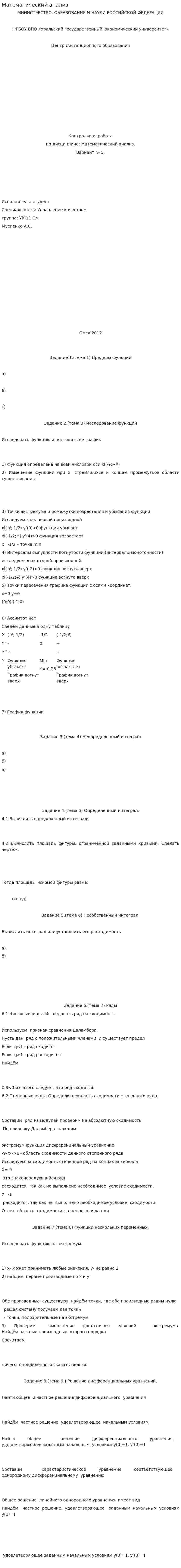 Математический анализ. 3