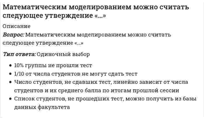     
          Описание
          Материал, вводимый в состав облицовочной смеси, для уменьшения физико-химического взаимодействия между металлом и формой, называется  
            
            
            Материал, вводимый в состав облицовочной смеси, для уменьшения физико-химического взаимодействия между металлом и формой, называетсяМатериаловедение и ТКМ 1 (акд).Росдистант ТГУМатериальная точка вращается по окружности. Зависимость величины углового перемещения от времени t изображена на рисунке.Материальная точка вращается по окружности. Зависимость величины углового перемещения от времени t изображена на рисунке. Угловая скорость точки равна нулю в момент времени…Материальная точка движется под действием известной силы. Характеристики движущейся точки: A – масса, B – скорость, C – ускорение и D – сила. Из перечисленных характеристик для определения кинетической энергии необходимы …Материальная точка движется по криволинейной траектории под действием силы F=9τ+8n. Определить массу точки, если ее ускорение а=0,5 м/с2.Материальная точка М свободно без трения скользит в поле силы тяжести по гладким стенкам симметричной ямы (А и В — наивысшие точки подъема). При этом величина нормальной к траектории проекции ускорения точки М:Математические модели в управлении проектом (тест с ответами Синергия)Математический анализМатематический анализ - 1 Ответы на тесты дистанционникам ТУСУР математический анализ ответы на тест на 100 баллов синергия МАТЕМАТИЧЕСКИЙ АНАЛИЗ. СИНЕРГИЯ 1 КУРС. МАТЕМАТИЧЕСКИЙ АНАЛИЗ. СИНЕРГИЯ 1 КУРС. ЭКЗАМЕН СДАН НА ОТЛИЧНО ВСЕ ТРИ ПОПЫТКИ.Математический анализ.ти (тест с ответами МОИ) 