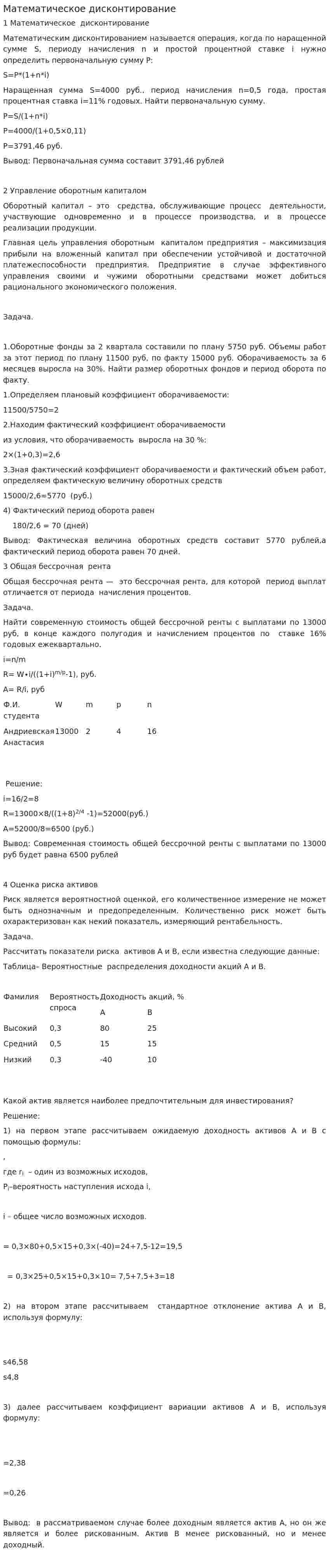 Математическое дисконтирование