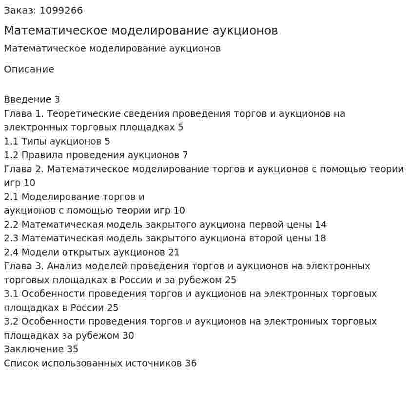 Математическое моделирование аукционов (курсовая работа) 