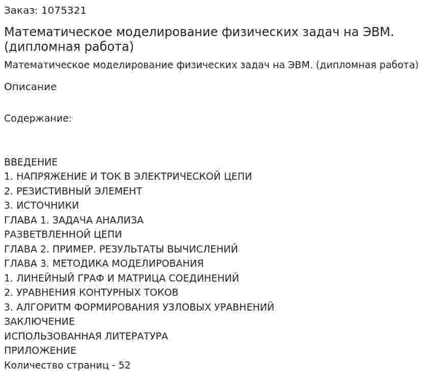 Математическое моделирование физических задач на ЭВМ. (дипломная работа) 