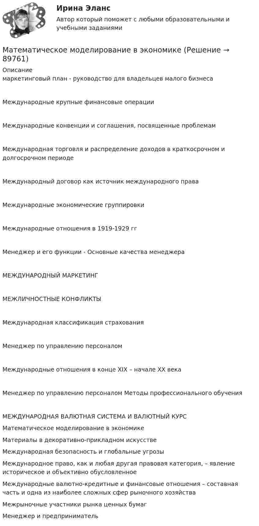      
            Описание
            маркетинговый план - руководство для владельцев малого бизнесаМеждународные крупные финансовые операцииМеждународные конвенции и соглашения, посвященные проблемамМеждународная торговля и распределение доходов в краткосрочном и долгосрочном периодеМеждународный договор как источник международного праваМеждународные экономические группировкиМеждународные отношения в 1919-1929 ггМенеджер и его функции - Основные качества менеджераМЕЖДУНАРОДНЫЙ МАРКЕТИНГМЕЖЛИЧНОСТНЫЕ КОНФЛИКТЫМеждународная классификация страхованияМенеджер по управлению персоналомМеждународные отношения в конце XIX – начале XX векаМенеджер по управлению персоналом Методы профессионального обученияМЕЖДУНАРОДНАЯ ВАЛЮТНАЯ СИСТЕМА И ВАЛЮТНЫЙ КУРС Математическое моделирование в экономике Материалы в декоративно-прикладном искусстве Международная безопасность и глобальные угрозы Международное право, как и любая другая правовая категория, – явление историческое и объективно обусловленное Международные валютно-кредитные и финансовые отношения – составная часть и одна из наиболее сложных сфер рыночного хозяйства Межрыночные участники рынка ценных бумаг Менеджер и предприниматель   
            
            
            математическое моделирование военных действийМатематическое моделирование в экономикеМатематическое моделирование в экономике/СибУПК/Итоговое задание/100%Математическое моделирование в экономике/СибУПК/Тесты 1-10 + Итоговый/Хорошо/отличноМатематическое моделирование и программированиеМатематическое моделирование Ответы на тест Синергия МОИ МТИ💯 Математическое моделирование (ответы на тест Синергия / МОИ / МТИ / МосАП, октябрь 2023)Математический маятник имеет период свободных колебаний 2 c. Маятник отклонили от положения равновесия на 16 см и придали ему начальную скорость 64 см/с в сторону к равновесной точке. Найдите амплитуду свободных колебаний маятник..Математический маятник, колеблющийся с амплитудой 2 см, обладает энергией 9,86·10-6 Дж. Масса маятника 5 г.             Найти:  0) частоту колебаний;  1) длину маятника;  2) максимальную скорость колебаний маятника. (Принять g = p2).Математический маятник массой 0,4 кг с длиной нити 60 см совершает колебания. В положении, при котором нить составляет угол 60° с вертикалью, скорость маятника равна 1,5 м/с. Найти силу натяжения в этом положении маятника.Математический маятник с длиной нити 5 м и массой подвешенного тела 0,1 кг в начальный момент времени находится в положении равновесия. Маятнику сообщается в горизонтальном направлении начальная скорость 0,05 м/с. Математическое и имитационное моделированиеМатематическое моделирование✅ Математическое моделирование 55 вопросов СИНЕРГИЯ МТИ 2022
