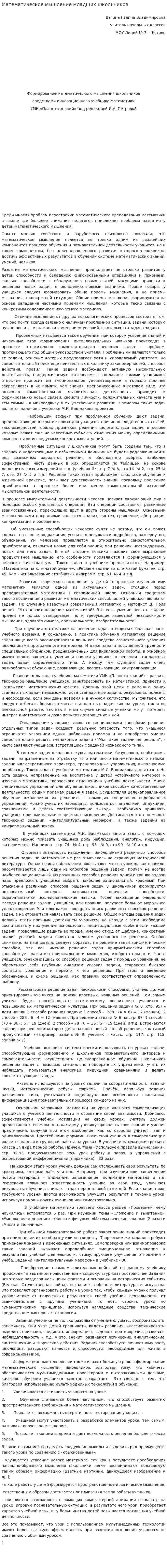 Математическое мышление младших школьников