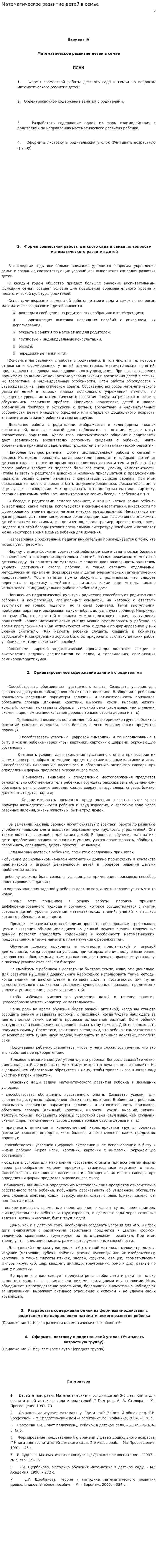 Математическое развитие детей в семье