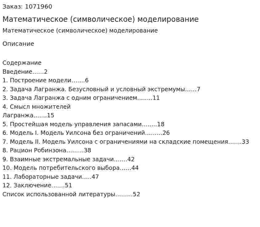 Математическое (символическое) моделирование (курсовая работа) 