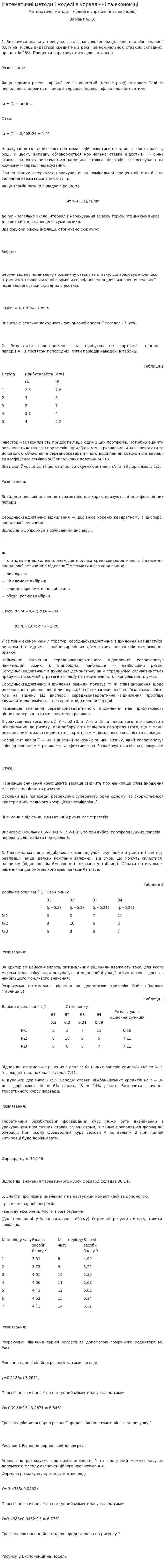 Математичні методи і моделі в управлінні та економіці
