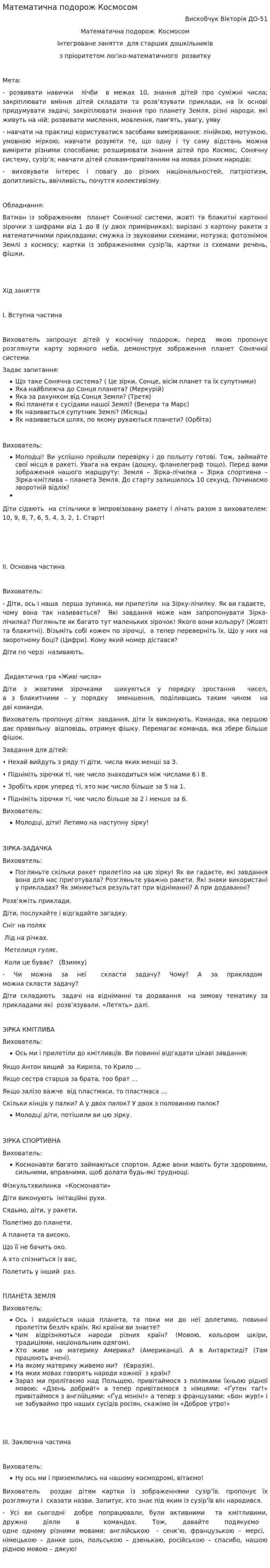 Математична подорож Космосом