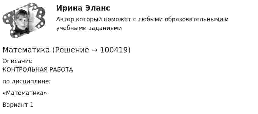     
            Описание
            КОНТРОЛЬНАЯ РАБОТАпо дисциплине:«Математика»Вариант 1   
            
            
            математикаМатематикаМатематикаМатематикаМатематикаМатематикаМатематикаМастерство руля - Многим знакомо то чувство восторга, когда вы наконец сдали все экзамены в автошколе, прошли с блеском испытанияМастерство руля - Многим знакомо то чувство восторга, когда вы наконец сдали все экзамены в автошколе, прошли с блеском испытанияМасштабируемая система, предназначенная для комплексной автоматизации всех видов хозяйственной деятельности небольших и средних предприятий, - это ...Масштабируемость информационной сети означает …Матан (1 задача). Найти решение системы дифференциальных уравненийМат Анализматематика