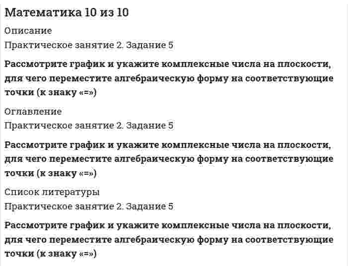     
          Описание
          Практическое занятие 2. Задание 10Решите филворд. Найдите десять слов, связанных с предметом статистики, её задачами, способами организации и сбора информации. 
          Оглавление
          Практическое занятие 2. Задание 10Решите филворд. Найдите десять слов, связанных с предметом статистики, её задачами, способами организации и сбора информации. 
          Список литературы
          Практическое занятие 2. Задание 10Решите филворд. Найдите десять слов, связанных с предметом статистики, её задачами, способами организации и сбора информации.
            
            
            Математика 10 из 10. 2Математика 11 из 11Математика 1 из 1Математика, 1 курс, Синергия (29 из 30)Математика, 1 курс, Синергия (90 баллов) Математика 2.ВПО (ТЕСТ ОТВЕТЫ СИНЕРГИЯ). 2 семестрМАТЕМАТИКА 2 ВПО.Тест Синергия 2 семестр. ОТВЕТЫ 97 баллов (Бакалавриат)Маркетинг (Тест СИНЕРГИЯ МФПУ / МФПА / МОИ)Маркетинг.Тест Синергия(новый) 2020г.на 100балловМаркетинг (тест с ответами Синергия)Маркетинг (тесты) ВиттеМасса серной кислоты содержащейся в 100 мл водного раствора, с концентрацией 2 моль/л составляет ...МАССООБМЕННЫЕ ПРОЦЕССЫМатематика.