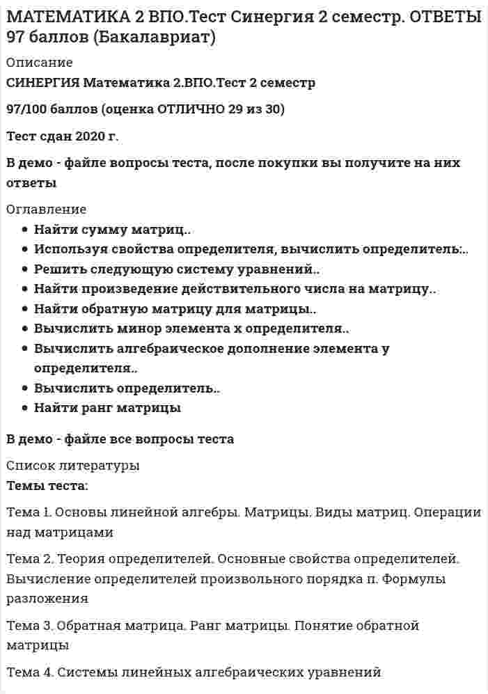    
          Описание
          Практическое занятие 1. Задание 11Рассмотрите графическое изображение криволинейных трапеций и определите формулу для нахождения их площади, для этого перенесите только один правильный ответ в соответствующее поле таблицы.Обратите внимание, что задание содержит фальшответы (указаны неверные или лишние формулы). 
          Оглавление
          Практическое занятие 1. Задание 11Рассмотрите графическое изображение криволинейных трапеций и определите формулу для нахождения их площади, для этого перенесите только один правильный ответ в соответствующее поле таблицы.Обратите внимание, что задание содержит фальшответы (указаны неверные или лишние формулы). 
          Список литературы
          Практическое занятие 1. Задание 11Рассмотрите графическое изображение криволинейных трапеций и определите формулу для нахождения их площади, для этого перенесите только один правильный ответ в соответствующее поле таблицы.Обратите внимание, что задание содержит фальшответы (указаны неверные или лишние формулы).
            
            
            Математика 3 из 3Математика 4 из 4Математика 5 из 5Математика 5 из 5. 2Математика 5 из 5. 3Математика 7 из 7Математика 7 из 7. 2Математика 10 из 10Математика 10 из 10. 2Математика 11 из 11Математика 1 из 1Математика, 1 курс, Синергия (29 из 30)Математика, 1 курс, Синергия (90 баллов) Математика 2.ВПО (ТЕСТ ОТВЕТЫ СИНЕРГИЯ). 2 семестр