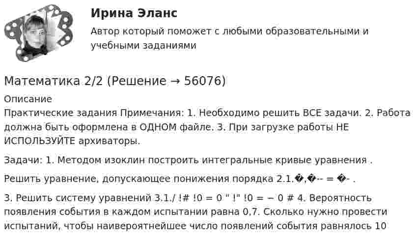      
            Описание
            Практические задания Примечания: 1. Необходимо решить ВСЕ задачи. 2. Работа должна быть оформлена в ОДНОМ файле. 3. При загрузке работы НЕ ИСПОЛЬЗУЙТЕ архиваторы. Задачи: 1. Методом изоклин построить интегральные кривые уравнения . Решить уравнение, допускающее понижения порядка 2.1.�,�-- = �- . 3. Решить систему уравнений 3.1./ !# !0 = 0  ! !0 = − 0 # 4. Вероятность появления события в каждом испытании равна 0,7. Сколько нужно провести испытаний, чтобы наивероятнейшее число появлений события равнялось 10   
            
            
            Математика (2023г.) тест с ответами СинергияМатематика 2/2Математика 2.2. Практическое задание. ММУ.Математика 2 вариант 3 семестрМатематика 2 вариант тулгу 2 семестр💯 Математика (2) (ответы на тест Синергия / МОИ / МТИ / МосАП, сентябрь 2023)Математика 2 семестр Математика.ои(dor_СПО_ОУД) (2/2) Колледж Синергия МТИ МОСАП Ответы на тесты для самопроверки 7-12, итоговый и компетентностный тестМатематика 1.1Математика 1.1/ДО 2022Математика 1.1 ИДЗ №1 Задача №3 Вариант 9Математика 1.1.  Тест 1-14 ТПУ Математика (1/2) ММУ 2024гМатематика.1.2. Практическое задание. ММУ.⭐ Математика (1) (ответы на тест Синергия / МТИ / МосАП, апрель 2023)