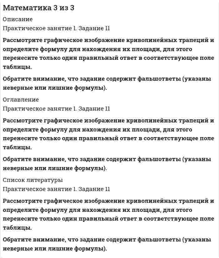     
          Описание
          Практическое занятие 2. Задание 1Вам представлены матрицы. Рассмотрите их и вычислите соответствующие величины в каждом варианте, согласно вопросу. Далее впишите свой ответ числовым значением. 
          Оглавление
          Практическое занятие 2. Задание 1Вам представлены матрицы. Рассмотрите их и вычислите соответствующие величины в каждом варианте, согласно вопросу. Далее впишите свой ответ числовым значением. 
          Список литературы
          Практическое занятие 2. Задание 1Вам представлены матрицы. Рассмотрите их и вычислите соответствующие величины в каждом варианте, согласно вопросу. Далее впишите свой ответ числовым значением.
            
            
            Математика 4 из 4Математика 5 из 5Математика 5 из 5. 2Математика 5 из 5. 3Математика 7 из 7Математика 7 из 7. 2Математика Алгебра и начала математического анализа.СПО (тест с ответами Синергия)Математика 10 из 10. 2Математика 11 из 11Математика 1 из 1Математика, 1 курс, Синергия (29 из 30)Математика, 1 курс, Синергия (90 баллов) Математика 2.ВПО (ТЕСТ ОТВЕТЫ СИНЕРГИЯ). 2 семестрМАТЕМАТИКА 2 ВПО.Тест Синергия 2 семестр. ОТВЕТЫ 97 баллов (Бакалавриат)