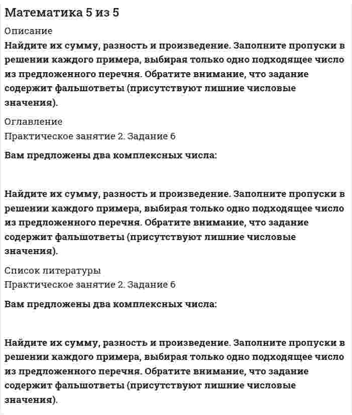      
          Описание
          Практическое занятие 1. Задание 10Рассмотрите предложенные интегралы. Найдите соответствие между интегралом и способом его решения, перемещая интегралы на соответствующие области размещения. 
          Оглавление
          Практическое занятие 1. Задание 10Рассмотрите предложенные интегралы. Найдите соответствие между интегралом и способом его решения, перемещая интегралы на соответствующие области размещения. 
          Список литературы
          Практическое занятие 1. Задание 10Рассмотрите предложенные интегралы. Найдите соответствие между интегралом и способом его решения, перемещая интегралы на соответствующие области размещения.
            
            
            Математика 5 из 5. 3Математика 7 из 7Математика 7 из 7. 2Математика Алгебра и начала математического анализа.СПО (тест с ответами Синергия)Математика алгебра и начала математического анализа.Тест Синергия на 100балловМатематика/Алгебра/Ответы на Тест Синергия-МОИМатематика | Высшая математика | Математический анализ. Тест СИНЕРГИЯ все семестры. Полная база ответов более 400 вопросов (100 баллов)Математика, 1 курс, Синергия (29 из 30)Математика, 1 курс, Синергия (90 баллов) Математика 2.ВПО (ТЕСТ ОТВЕТЫ СИНЕРГИЯ). 2 семестрМАТЕМАТИКА 2 ВПО.Тест Синергия 2 семестр. ОТВЕТЫ 97 баллов (Бакалавриат)Математика 3 из 3Математика 4 из 4Математика 5 из 5