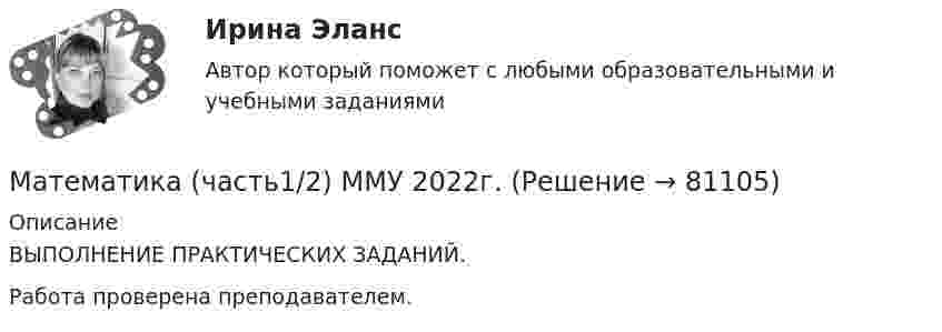      
            Описание
            ВЫПОЛНЕНИЕ ПРАКТИЧЕСКИХ ЗАДАНИЙ.Работа проверена преподавателем.    
            
            
            МАТЕМАТИКА Учебное пособие Для студентов вузов В четырех частях Часть 1 Кемерово 2010 Контрольная работа №2 Вариант №5 (6 заданий) Задание №7. Вычислить пределы функций, не пользуясь средствами дифференциального исчисления.Математика (часть1/2) ММУ 2022г.Математика (часть2/2) ММУ 2023г.Математика Часть 2 ИДДОМатематика (часть 2) (семестр 2) Вариант 9Математика часть 3 ИДДОМатематика. Часть (ИДДО) МАТЕМАТИКА//ТУСУР//КОНТРОЛЬНАЯ РАБОТА №1//ОТВЕТ НА СКРИНЕМАТЕМАТИКА//ТУСУР//КОНТРОЛЬНАЯ РАБОТА №1//ОТВЕТ НА СКРИНЕМАТЕМАТИКА//ТУСУР//КОНТРОЛЬНАЯ РАБОТА №2//ОТВЕТ НА СКРИНЕМАТЕМАТИКА//ТУСУР//КОНТРОЛЬНАЯ РАБОТА №2//ОТВЕТ НА СКРИНЕМАТЕМАТИКА//ТУСУР//КОНТРОЛЬНАЯ РАБОТА №2//ОТВЕТ НА СКРИНЕМАТЕМАТИКА//ТУСУР//КОНТРОЛЬНАЯ РАБОТА №2//ОТВЕТ НА СКРИНЕМАТЕМАТИКА//ТУСУР//КОНТРОЛЬНАЯ РАБОТА №2//ОТВЕТ НА СКРИНЕ